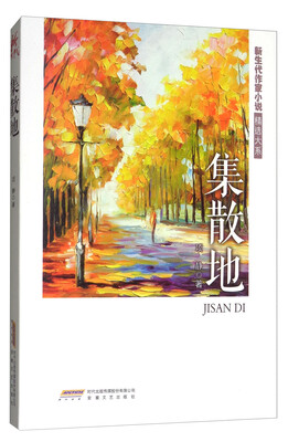 

集散地