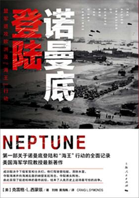 

诺曼底登陆