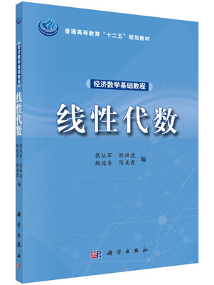 

经济数学基础教程——线性代数