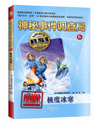 

神秘事件调查局 6 极度冰寒[The RBI Series：SUB-ZERO SURVIVAL (BOOK SIX)]