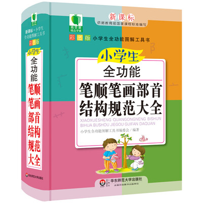

青苹果精品学辅4期 ·小学生全功能笔顺笔画部首结构规范大全