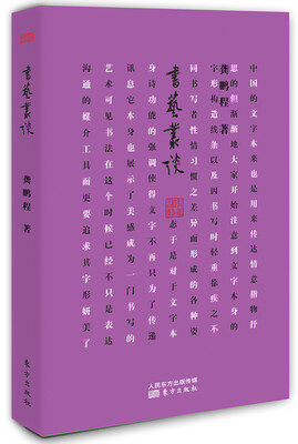 

书艺丛谈