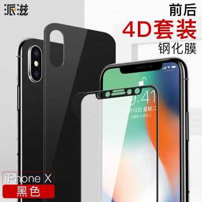 

Piez iphonex 4d film before&after the film tempered Apple x steel film full screen behind the film package HD black before&after a set