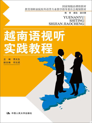 

越南语视听实践教程
