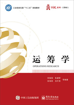 

运筹学