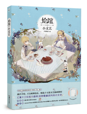 

绘馆·小文艺