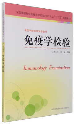 

免疫学检验