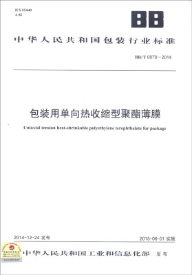 

中华人民共和国汽车行业标准（BB/T 0070-2014）：包装用单向热收缩型聚酯薄膜