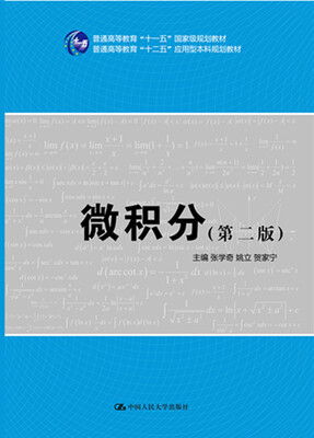 

微积分第二版