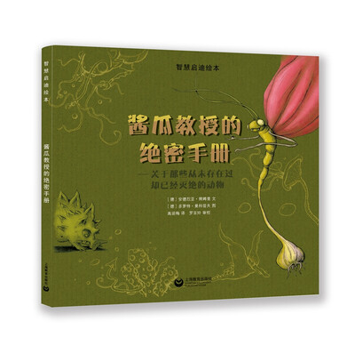 

酱瓜教授的绝密手册——关于那些从未存在过却已经灭绝的动物