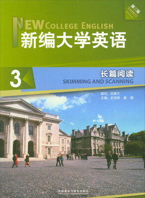 

新编大学英语（长篇阅读3 第3版）