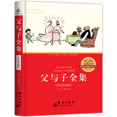 

父与子全集彩色典藏版