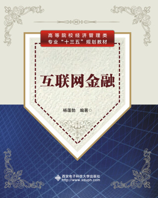 

互联网金融
