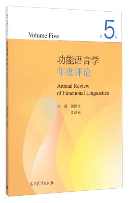 

功能语言学年度评论第5卷[Annual Review of Functional Linguistics