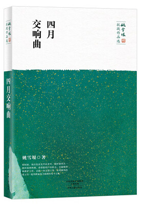 

四月交响曲