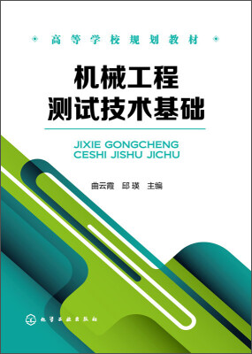 

机械工程测试技术基础