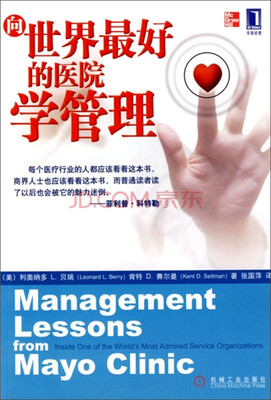 

向世界最好的医院学管理
