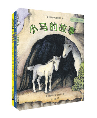 

麦克米伦 小马 小狗 小猫 系列（共3册）