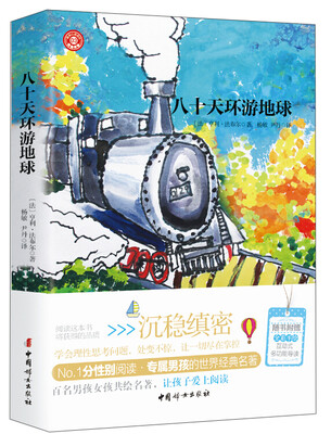 

八十天环游地球