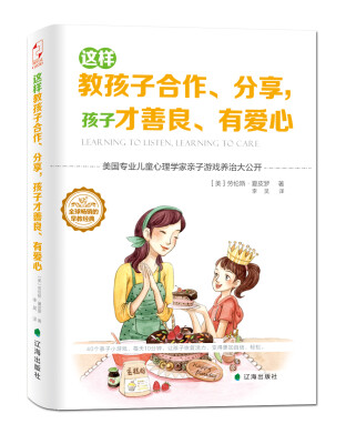 

这样教孩子合作、分享孩子才善良、有爱心