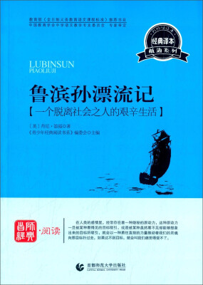 

鲁滨逊漂流记：一个脱离社会之人的艰辛生活