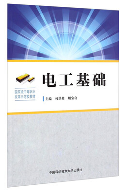 

电工基础