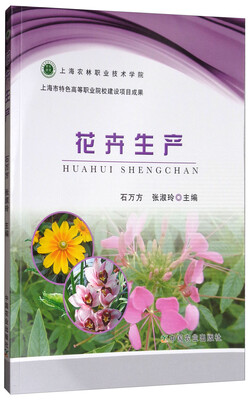 

花卉生产