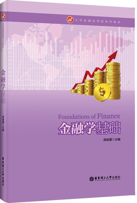 

金融学基础
