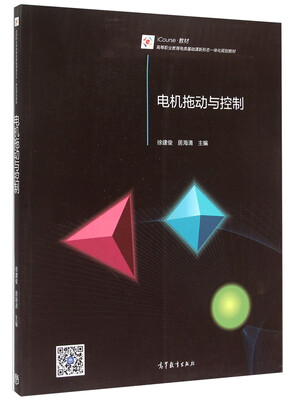 

电机拖动与控制