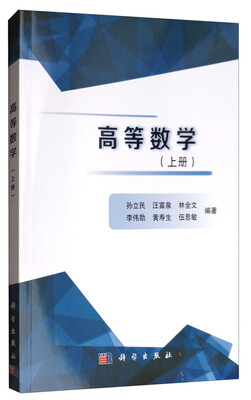 

高等数学上册