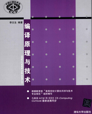 

编译原理与技术