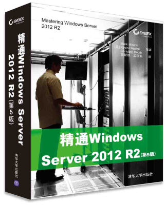 

精通Windows Server 2012 R2（第5版）