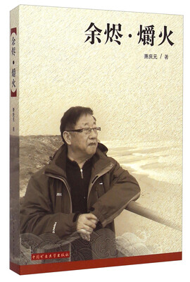 

余烬爝火