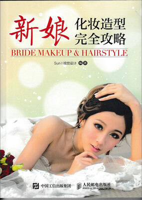 

新娘化妆造型完全攻略