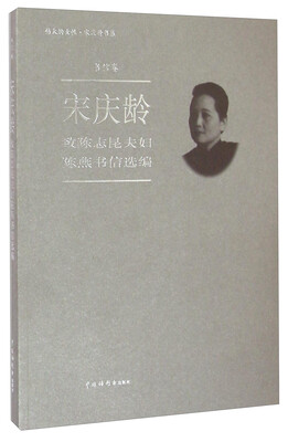 

宋庆龄致陈志昆夫妇陈燕书信选编
