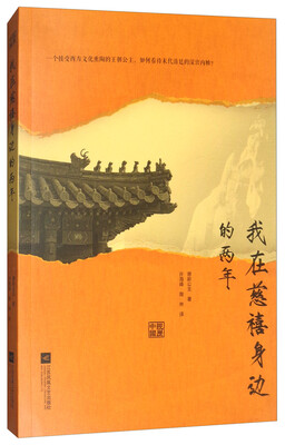 

我在慈禧身边的两年