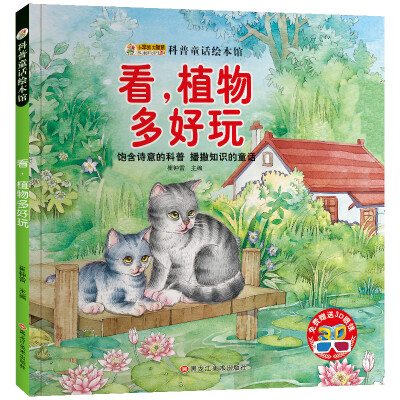 

小笨熊 科普童话绘本 植物多好玩 绘图本 青少年百科书籍 中小学生恐龙动物百科 课外书 5