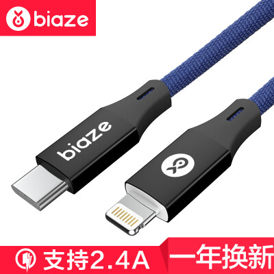 

BIAZE Type-C to Lightning fast charging Apple phone data cable charging cable 1.2 m K28 cloth blue MacBook / iPhoneX / 8 Plus