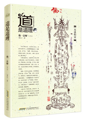 

道是道理