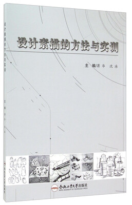 

设计素描的方法与实训