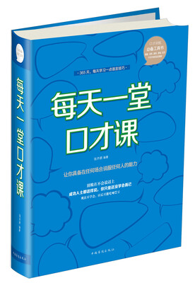 

每天一堂口才课