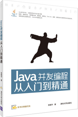 

Java并发编程从入门到精通