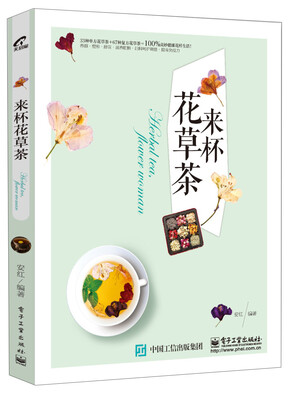 

来杯花草茶