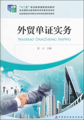 

外贸单证实务
