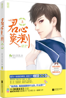 

君心莫测（上）