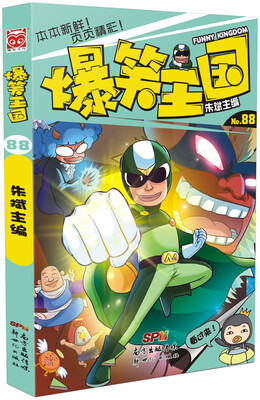 

爆笑王国88