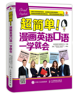

超简单漫画英语口语一学就会