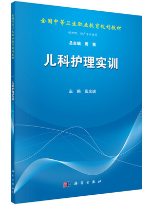 

儿科护理实训