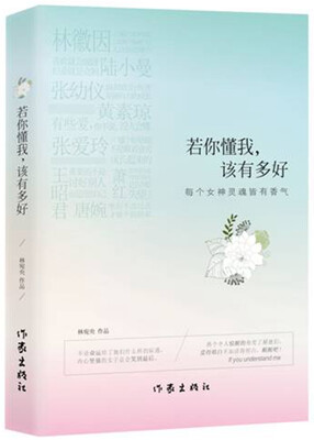 

若你懂我，该有多好