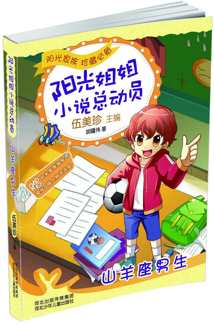 

阳光姐姐小说总动员：山羊座男生